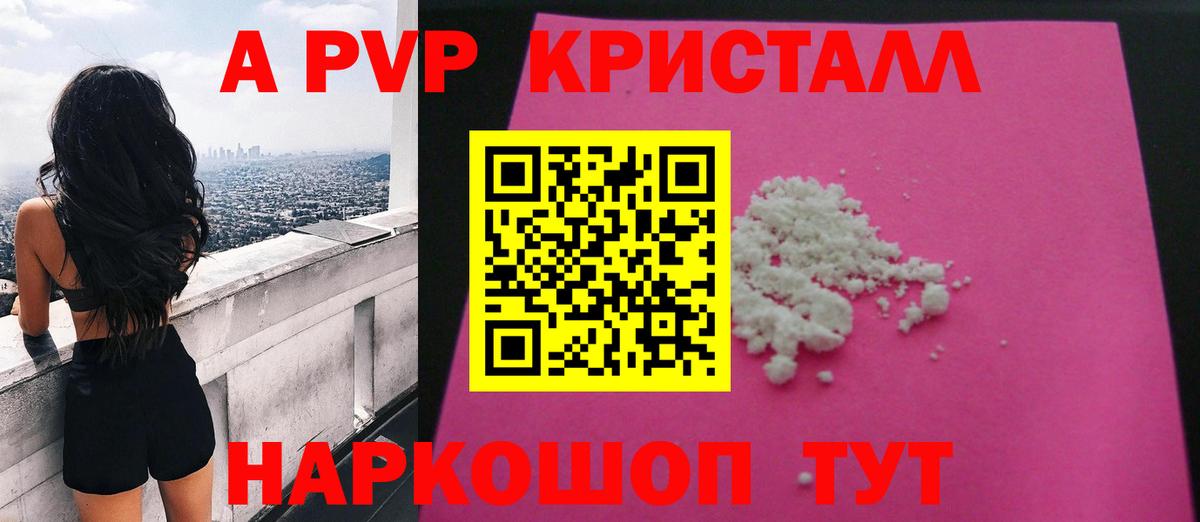APVP СК КРИС  A-PVP СК КРИС  Вход с VPN  Железногорск  Alpha-PVP  APVP Соль 
