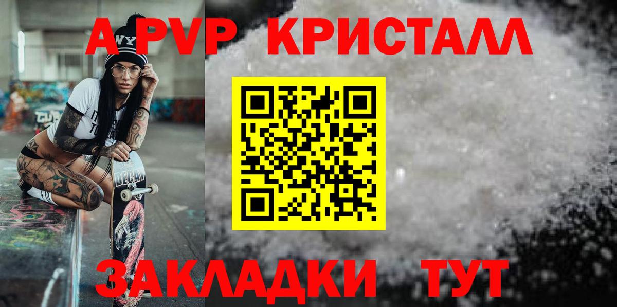Alpha PVP кристаллы Железногорск