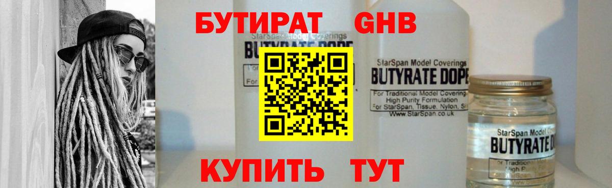 Железногорск  Бутират BDO 33%  Вход с VPN 