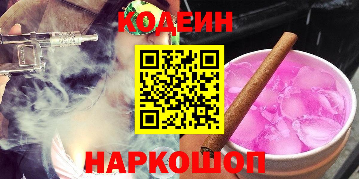 Кодеиновый сироп Lean напиток Lean (лин) Железногорск