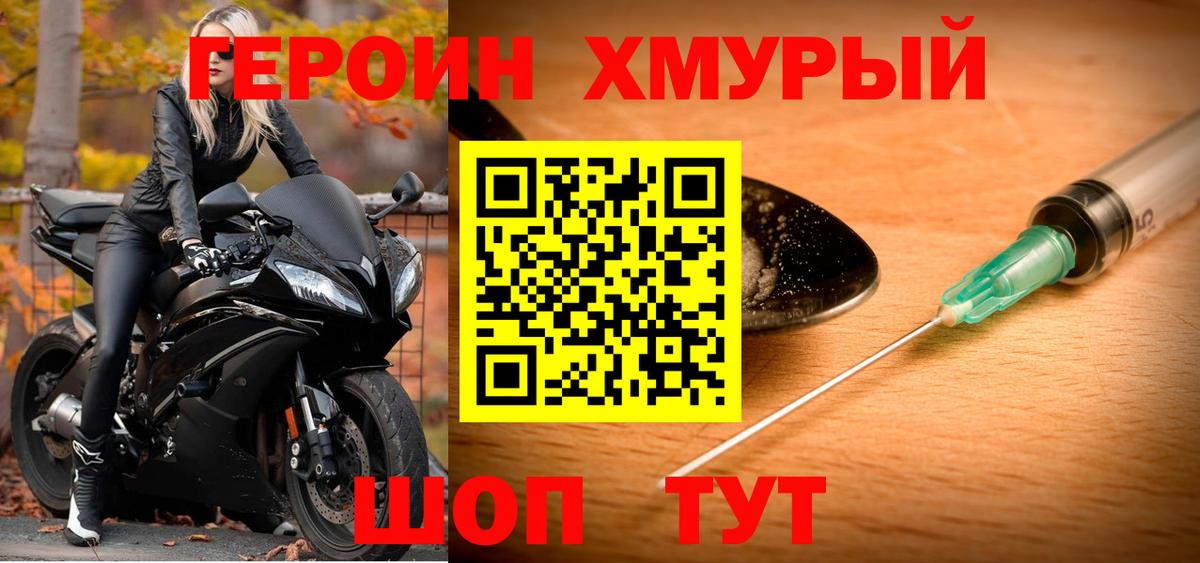 Героин  ГЕРОИН Афган  Вход с VPN  Железногорск 
