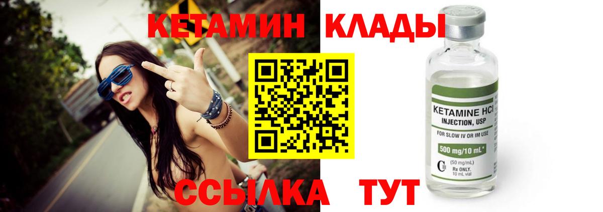 Кетамин VHQ Железногорск